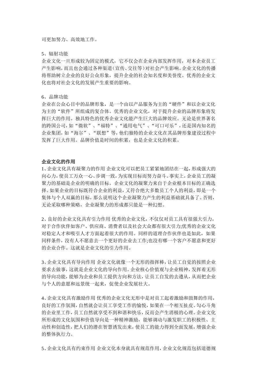 企业文化对企业的发展有什么作用_第2页