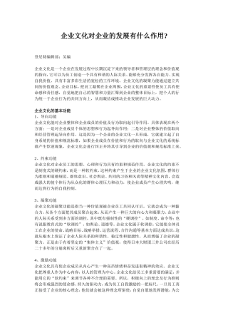 企业文化对企业的发展有什么作用