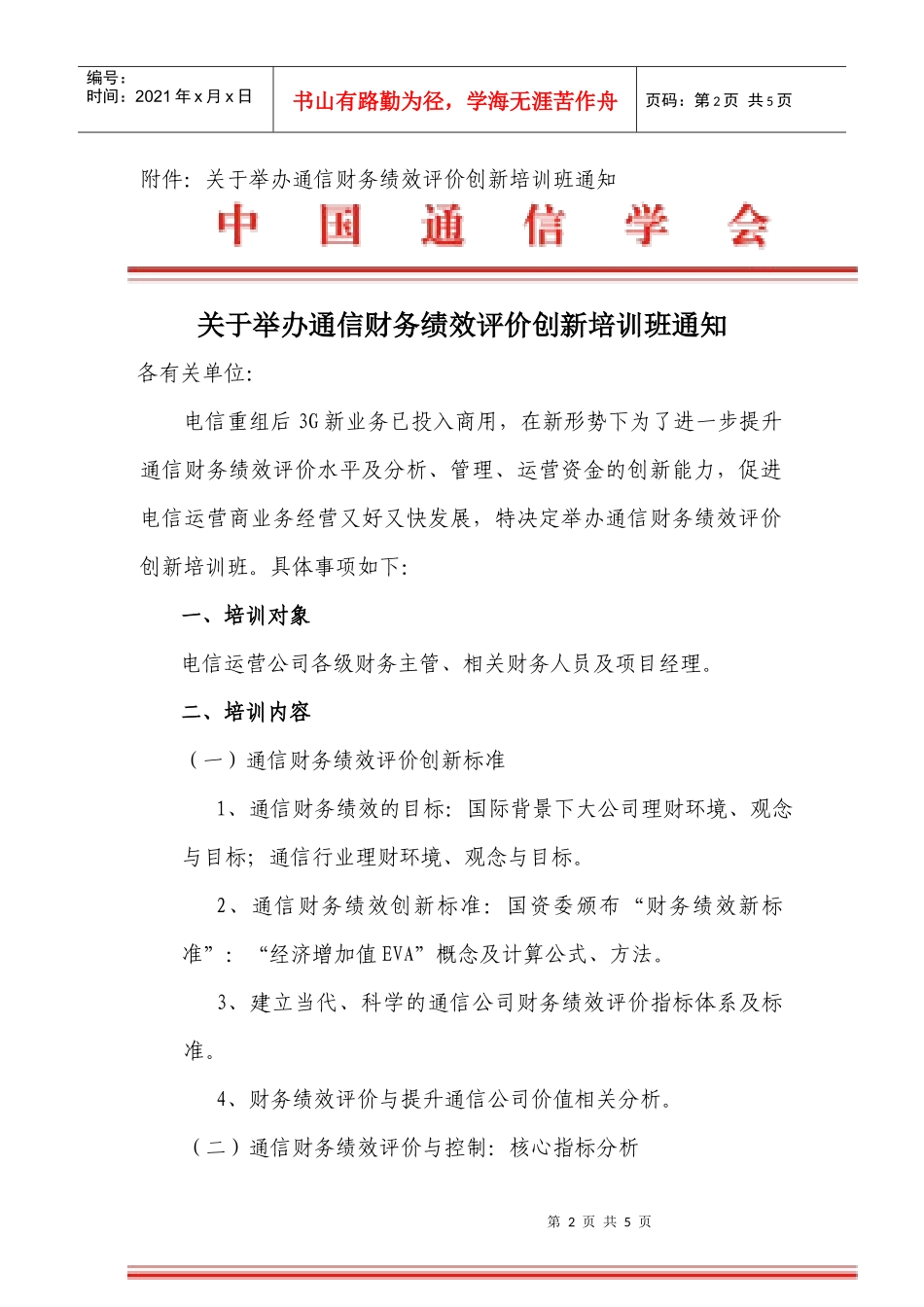 四川省通信学会_第2页