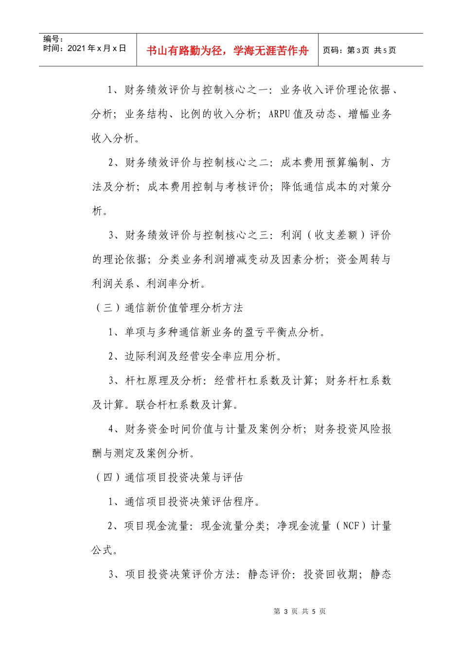 四川省通信学会_第3页