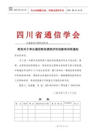 四川省通信学会