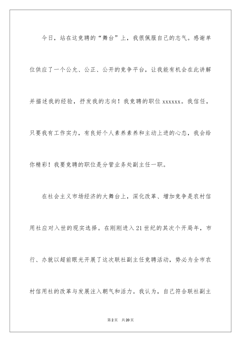 2024副主任竞聘演讲稿_106_第2页