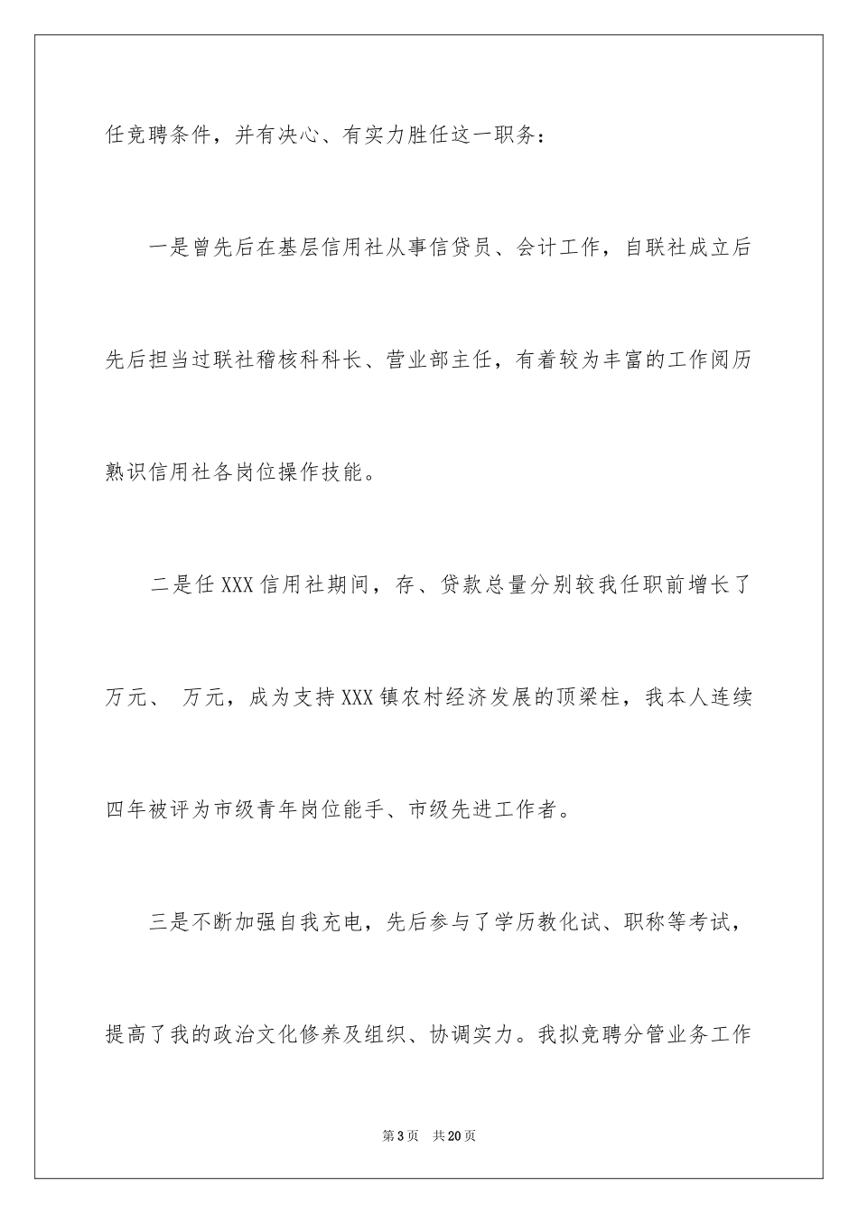 2024副主任竞聘演讲稿_106_第3页