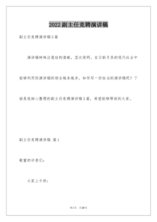2024副主任竞聘演讲稿_106