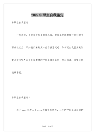 2024中职生自我鉴定_3