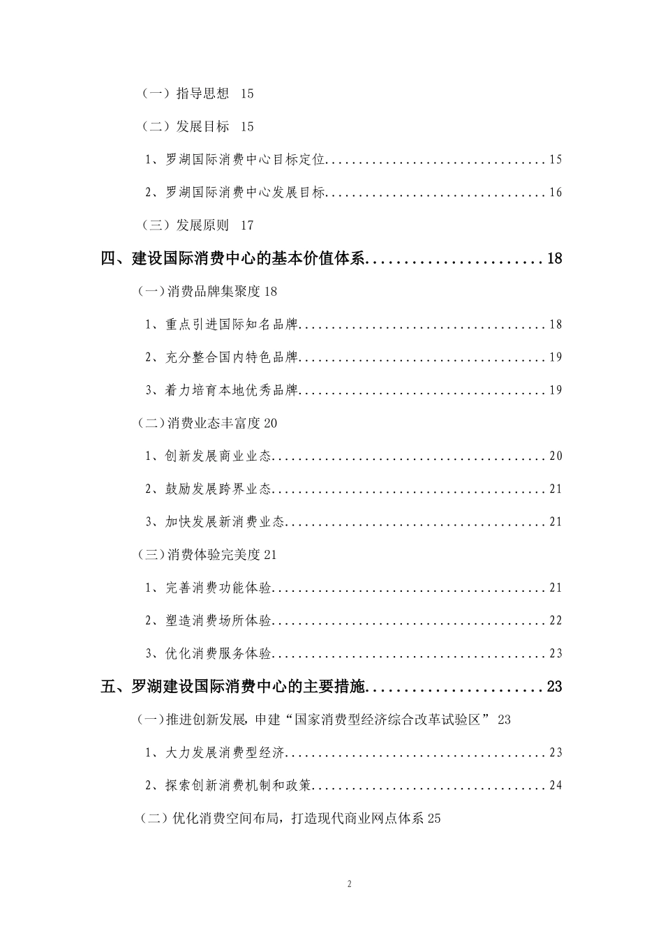 罗湖国际消费中心建设十三五规划_第3页