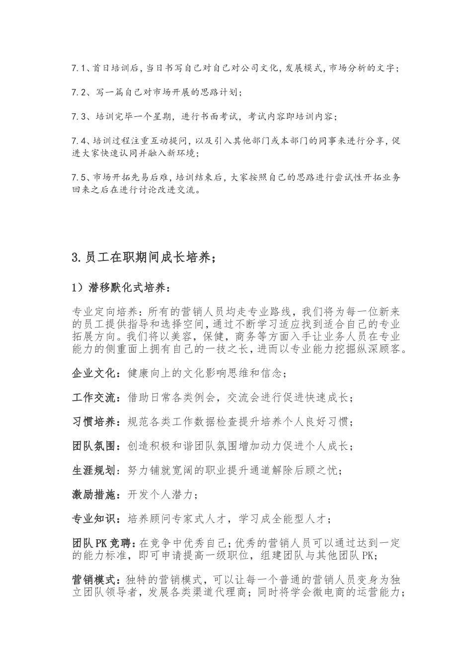 人才培养计划_第2页