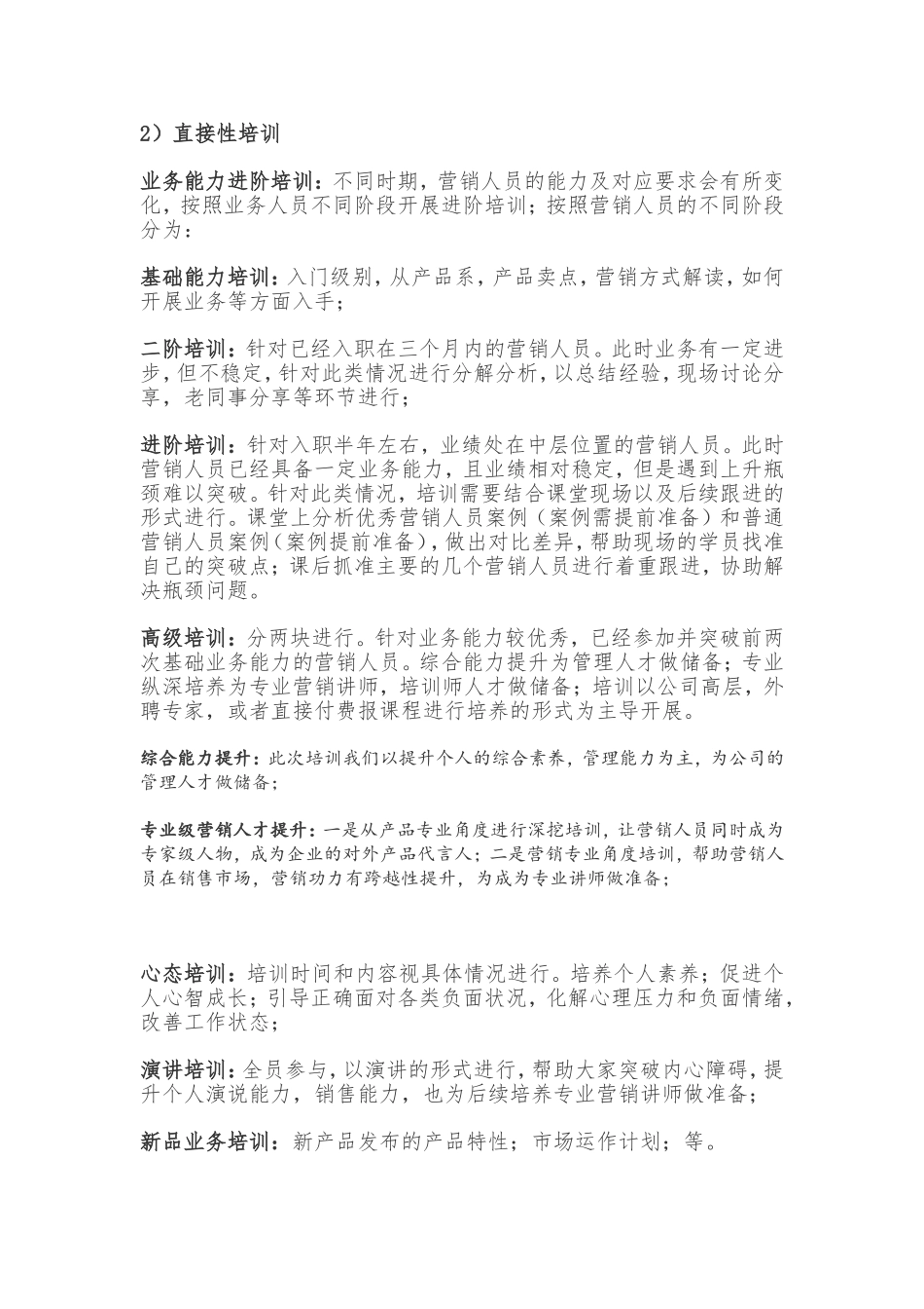 人才培养计划_第3页