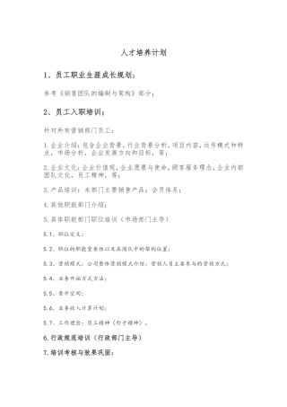 人才培养计划