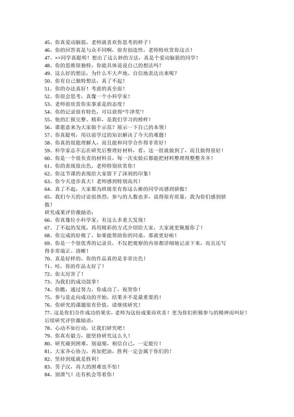 教师课堂表扬激励语100句_第3页