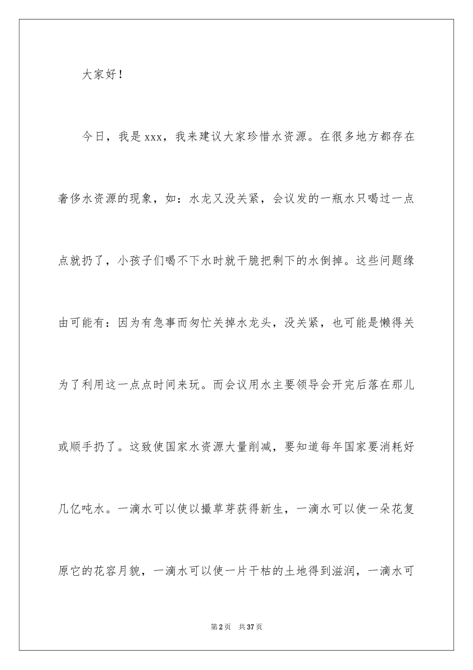 2024保护环境的建议书_128_第2页