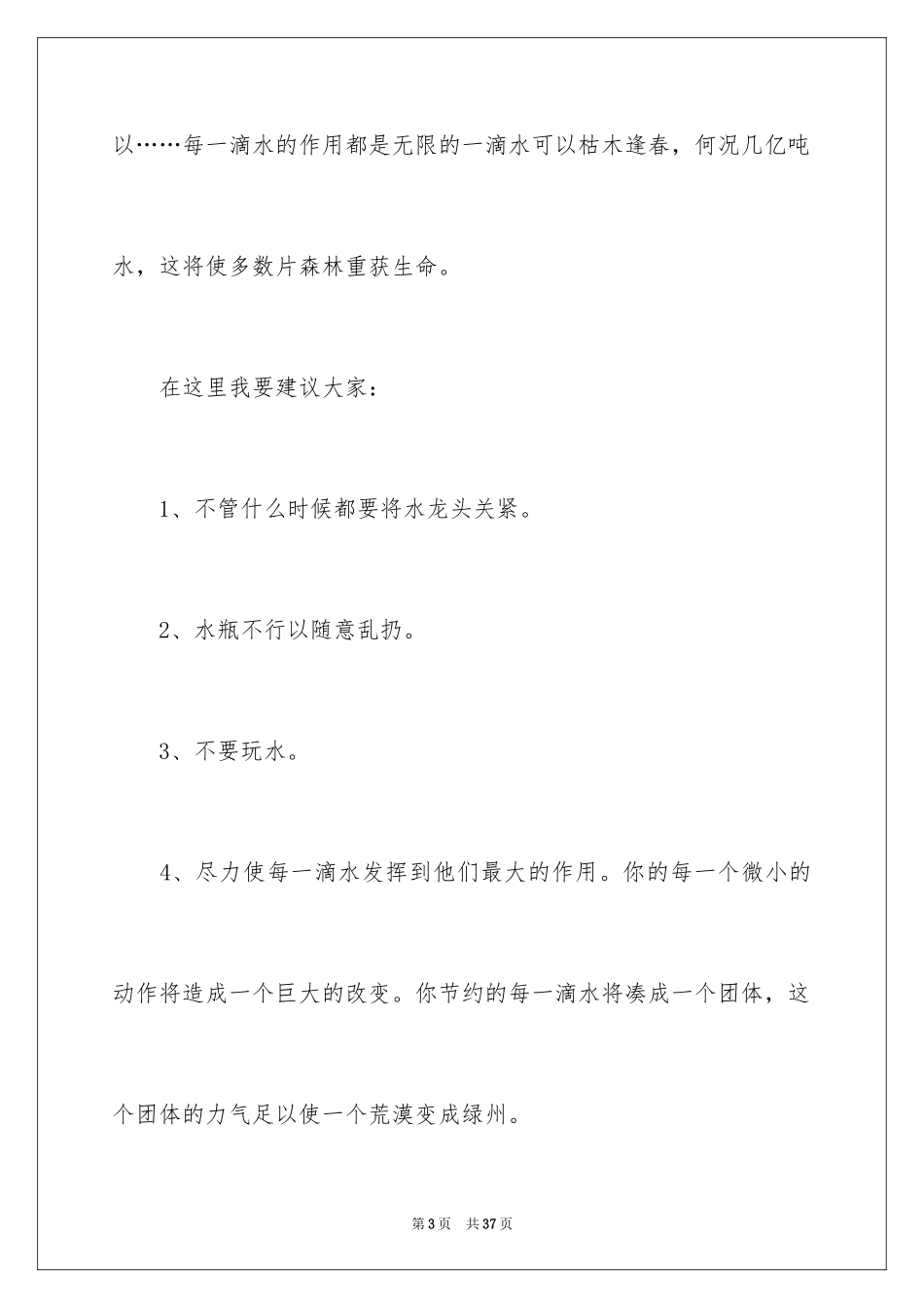 2024保护环境的建议书_128_第3页