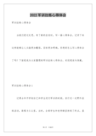 2024军训拉练心得体会_14