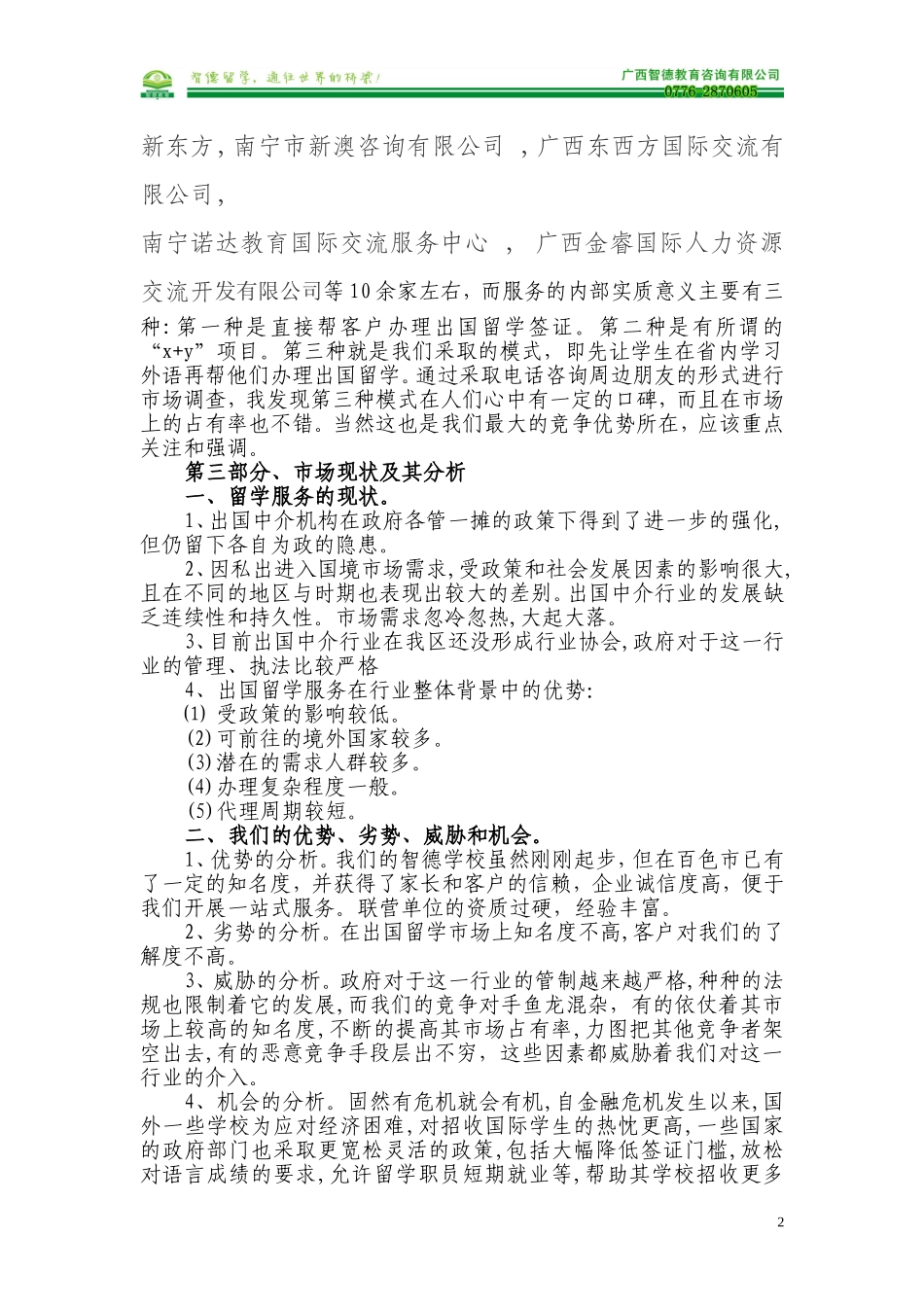 留学推广方案计划书(正文)_第2页