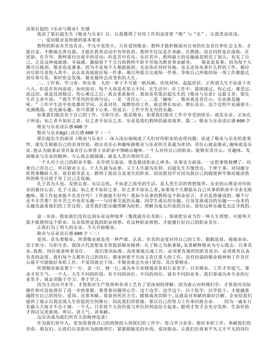 敬业与乐业读后感_第1页