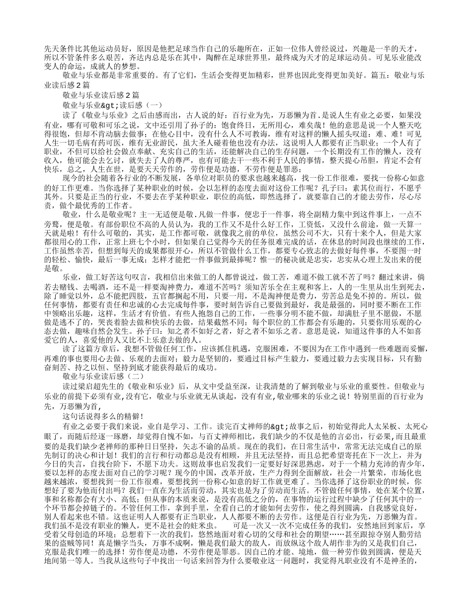 敬业与乐业读后感_第3页