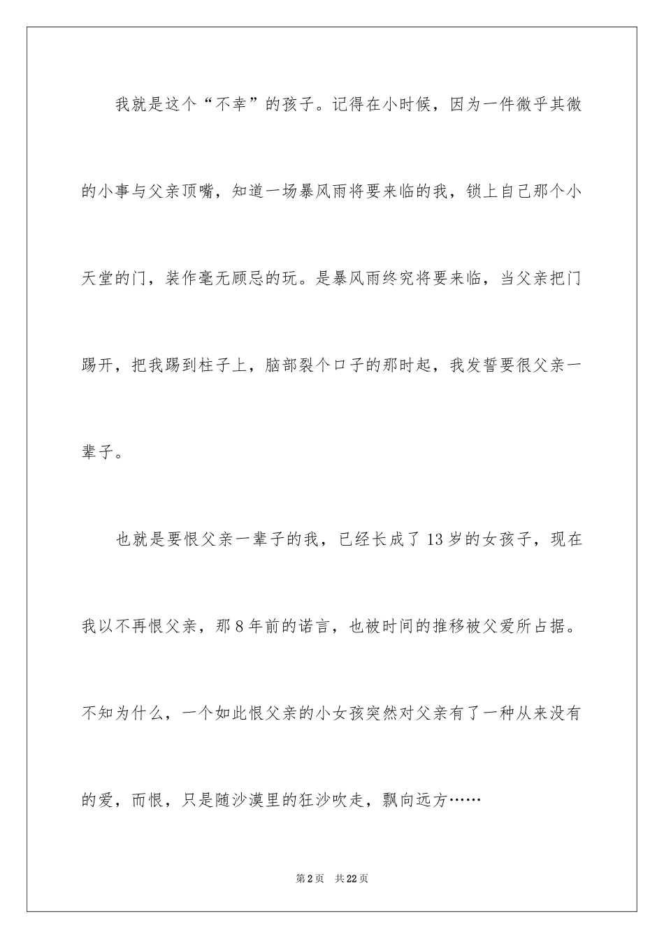 2024亲情的高中作文_9_第2页