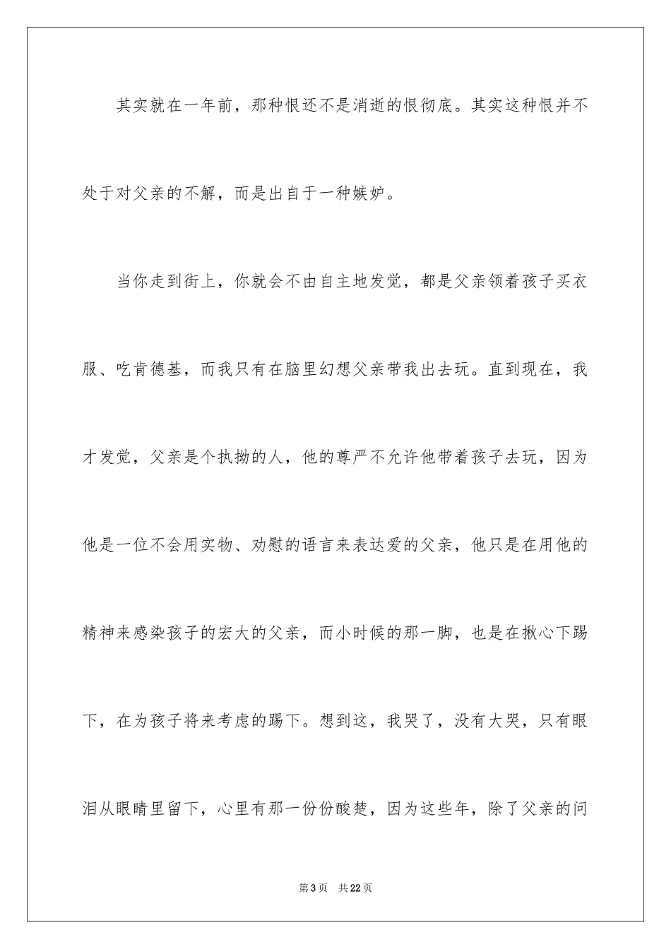 2024亲情的高中作文_9_第3页