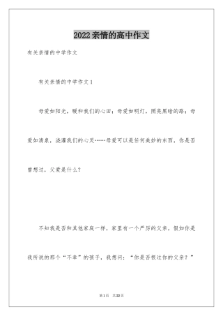 2024亲情的高中作文_9