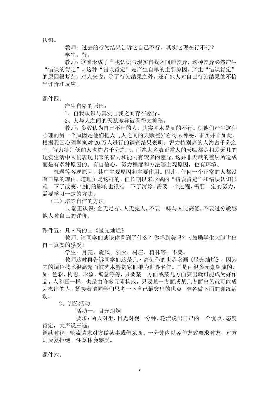 培养自信心的团体辅导教案_第2页