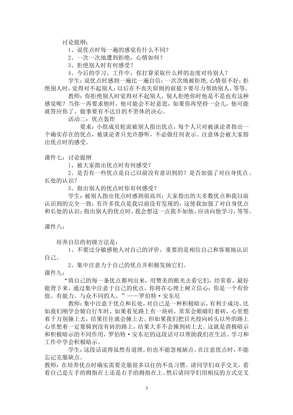 培养自信心的团体辅导教案_第3页