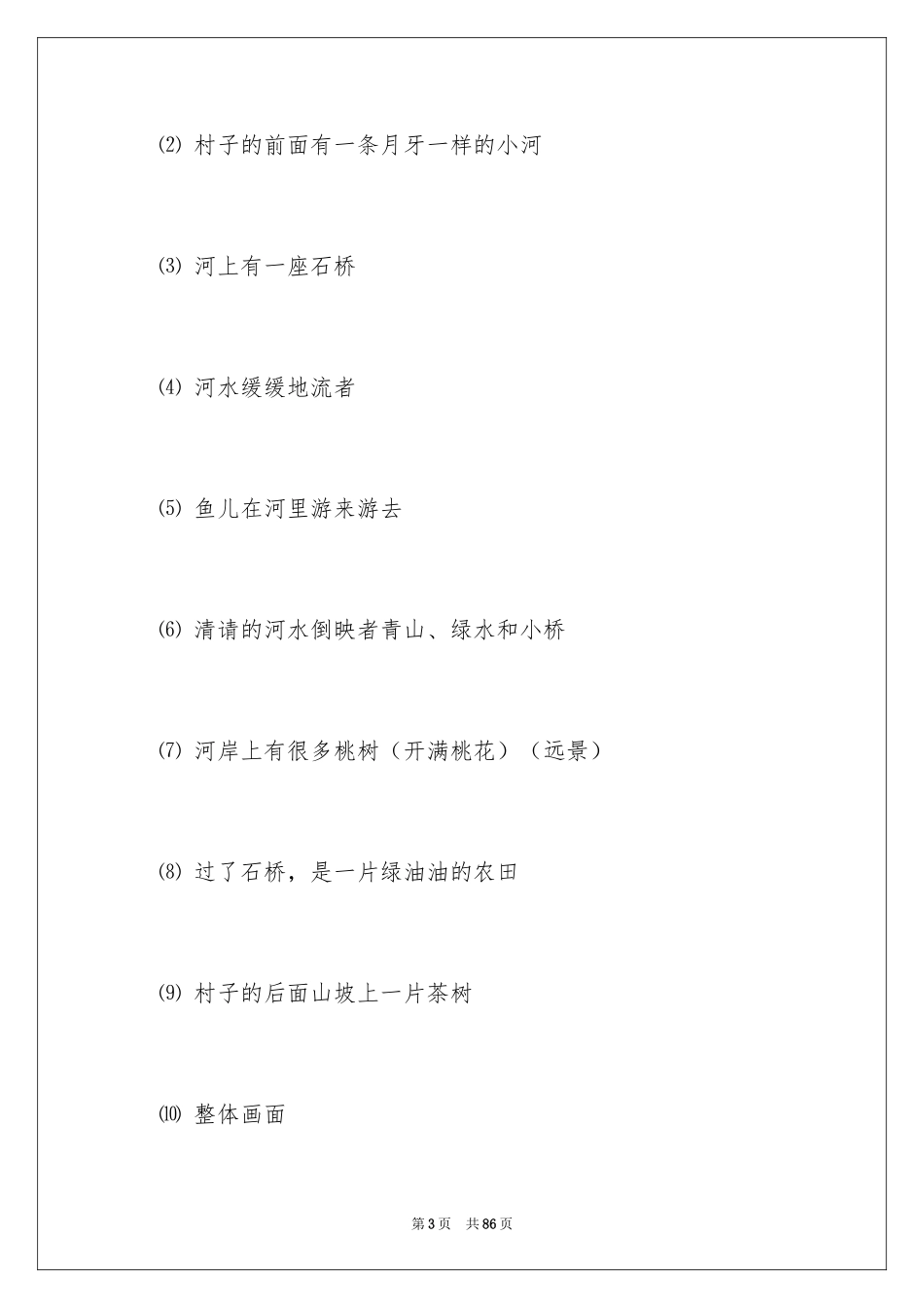 2024《月亮湾》教学设计_2_第3页