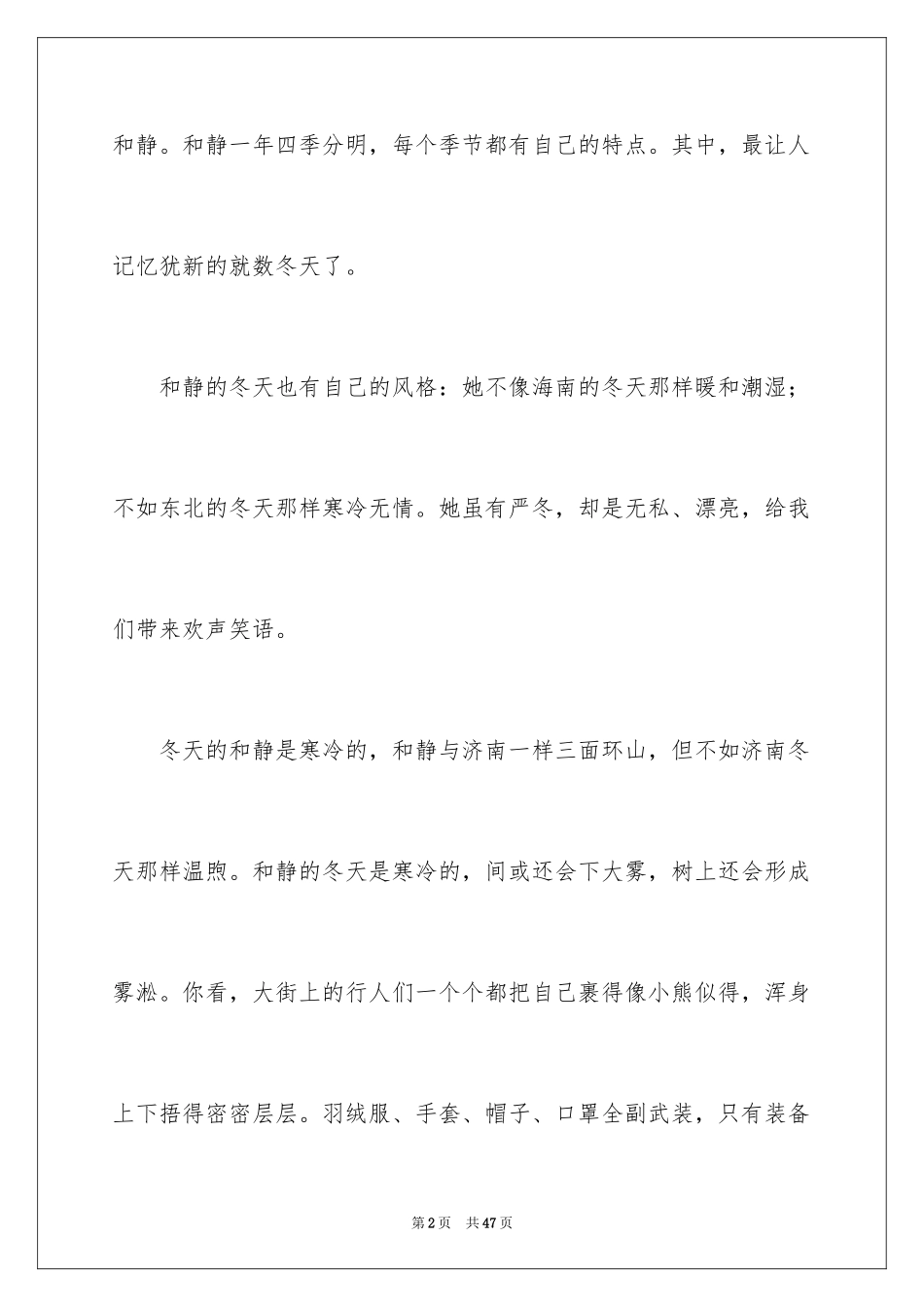 2024冬天写景作文_5_第2页