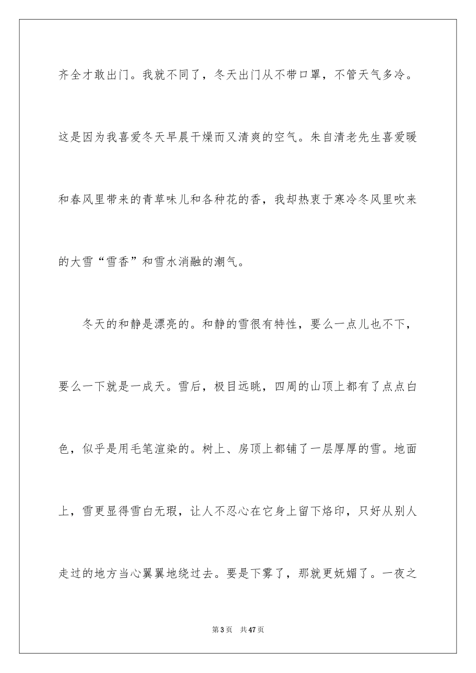 2024冬天写景作文_5_第3页