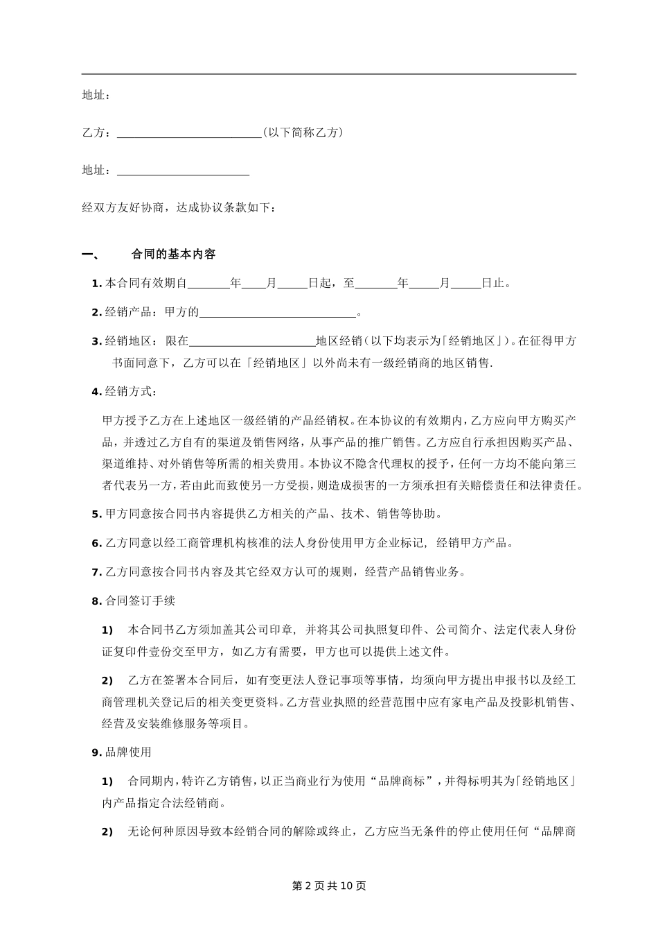 经销商合同书(最终版)_第2页