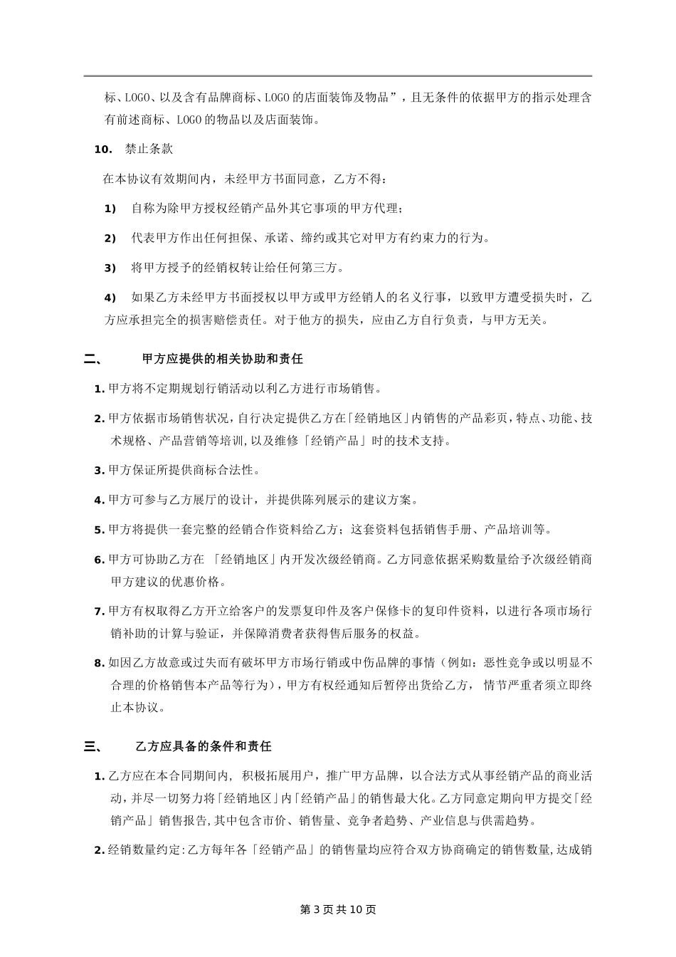 经销商合同书(最终版)_第3页