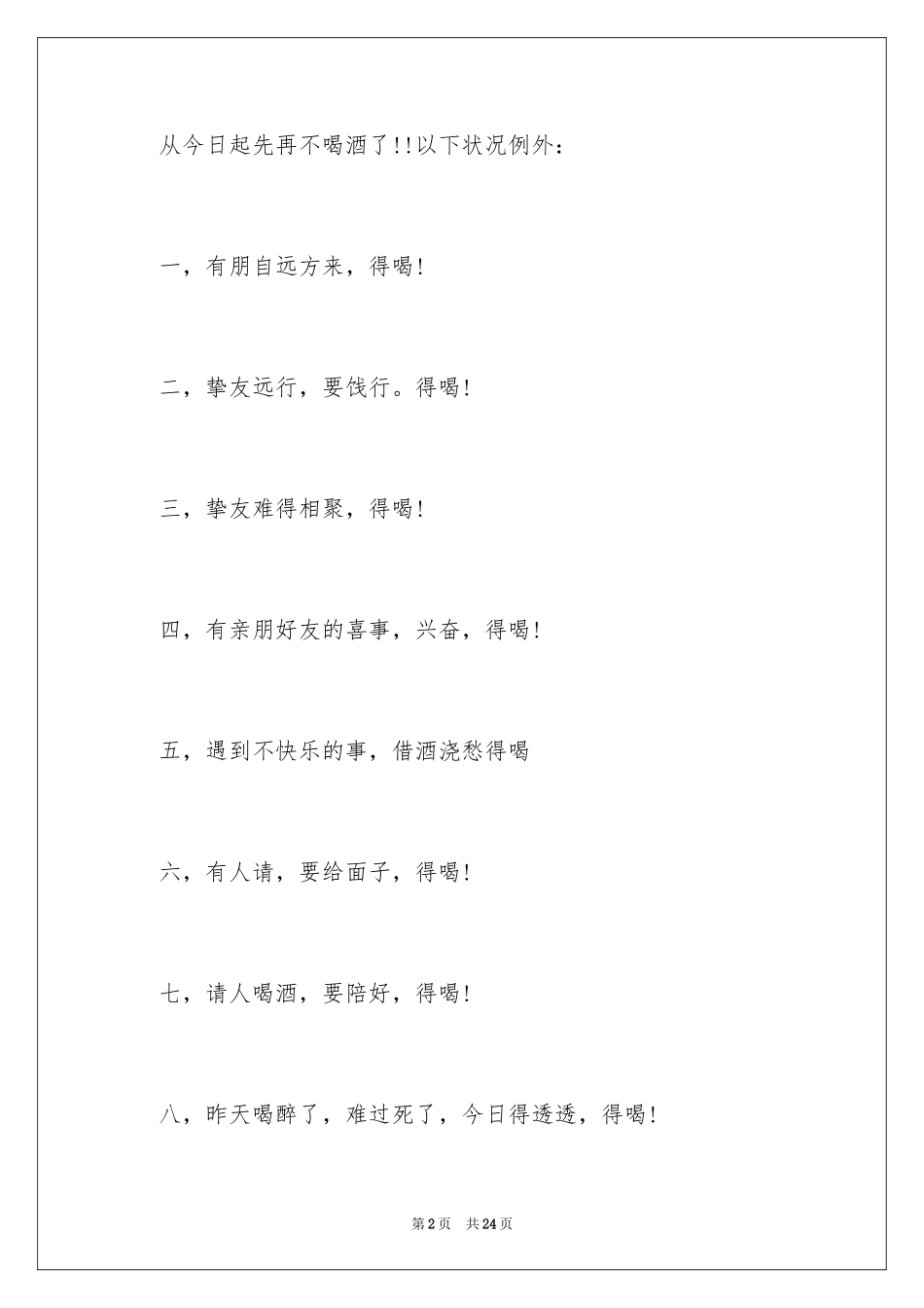 2024不喝酒的保证书_5_第2页