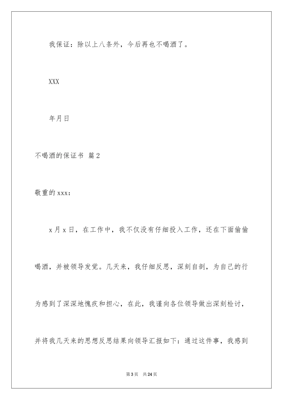 2024不喝酒的保证书_5_第3页
