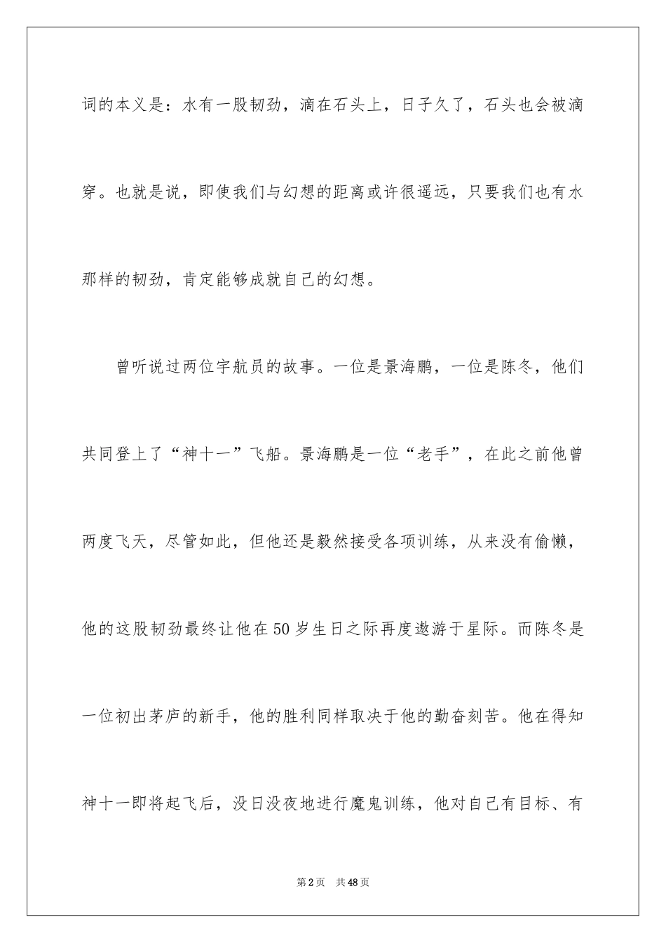 2024以水为话题的作文_6_第2页