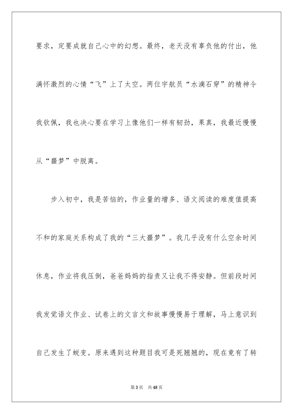 2024以水为话题的作文_6_第3页