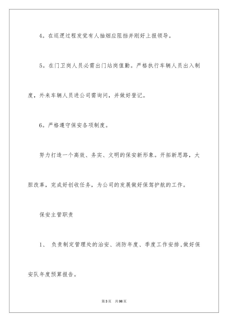 2024保安工作计划_116_第3页