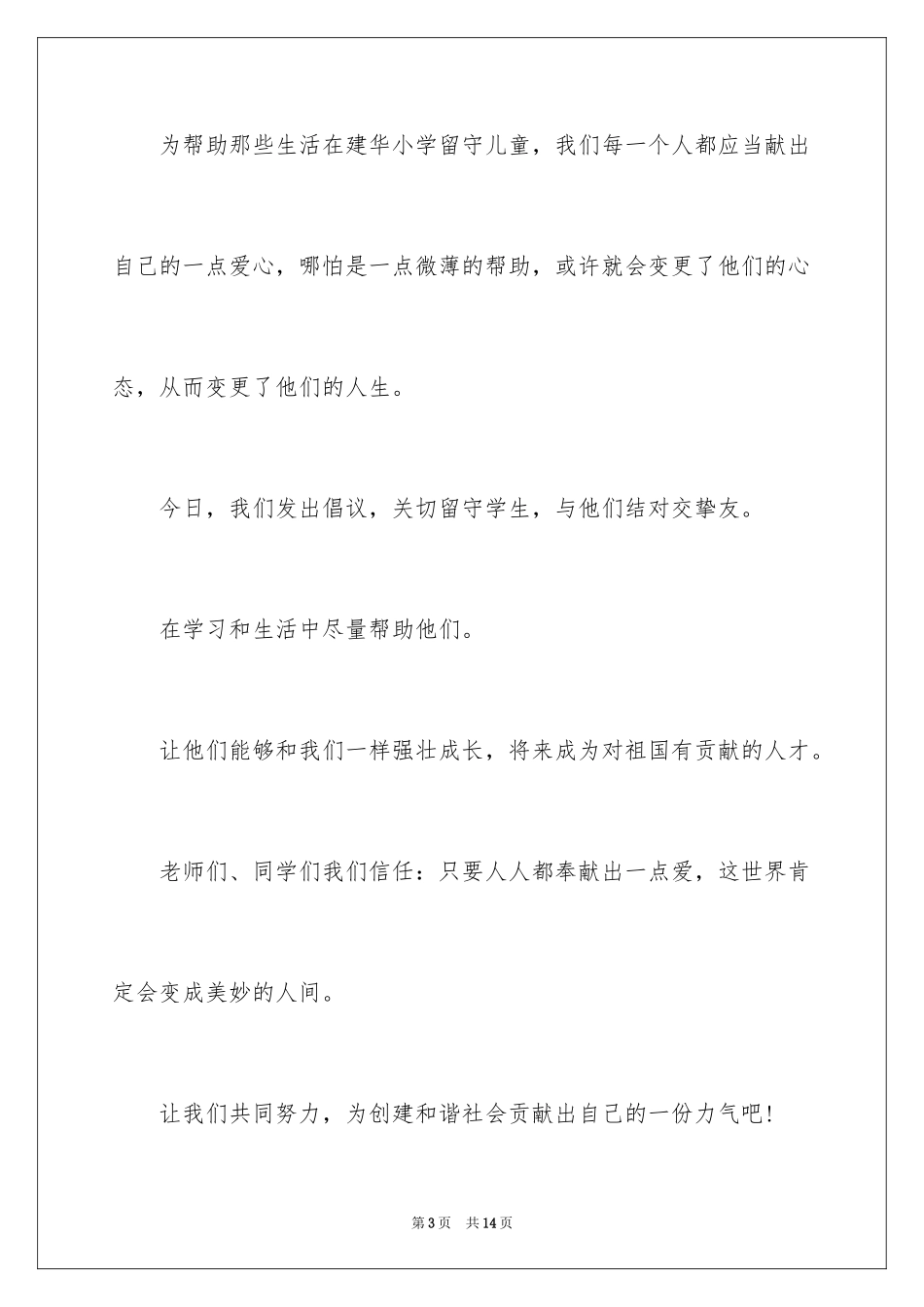 2024关爱贫困儿童倡议书_10_第3页