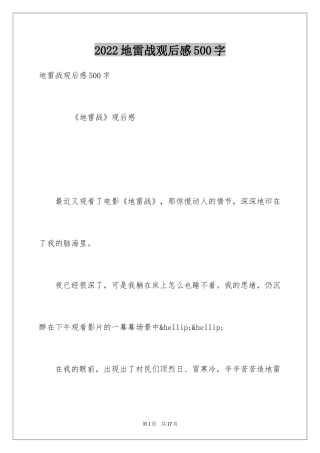 2024地雷战观后感500字