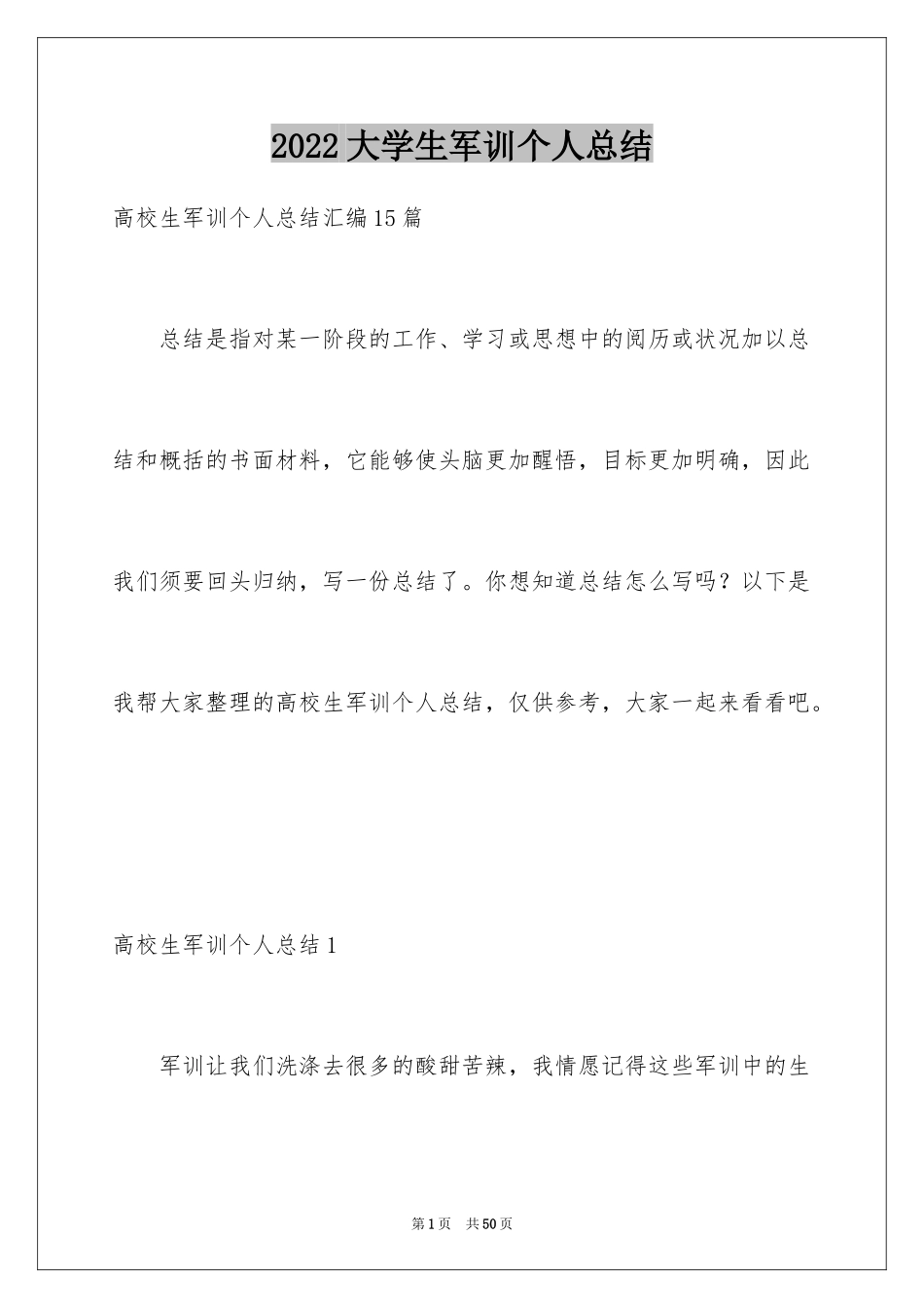 2024大学生军训个人总结_10_第1页