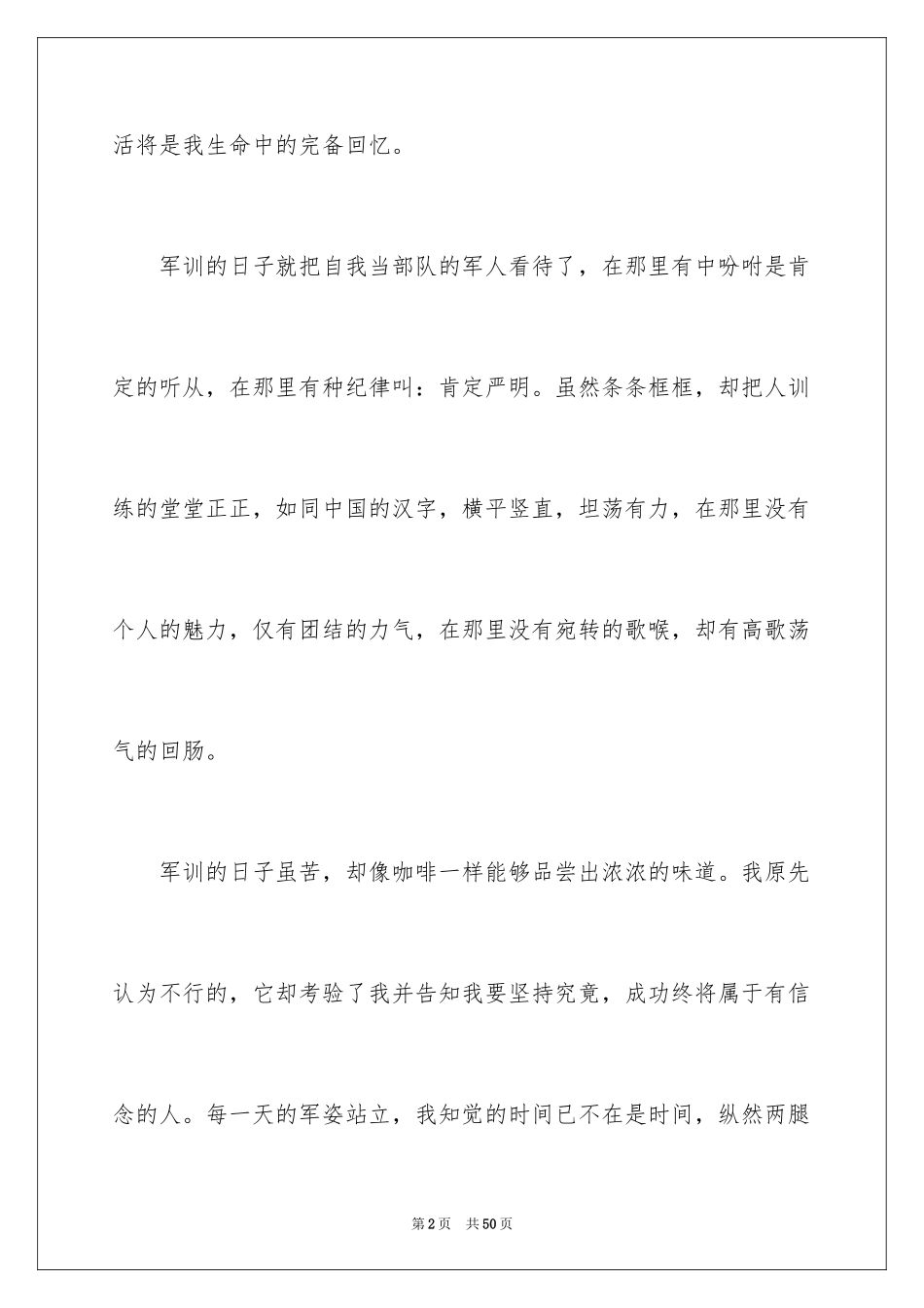 2024大学生军训个人总结_10_第2页