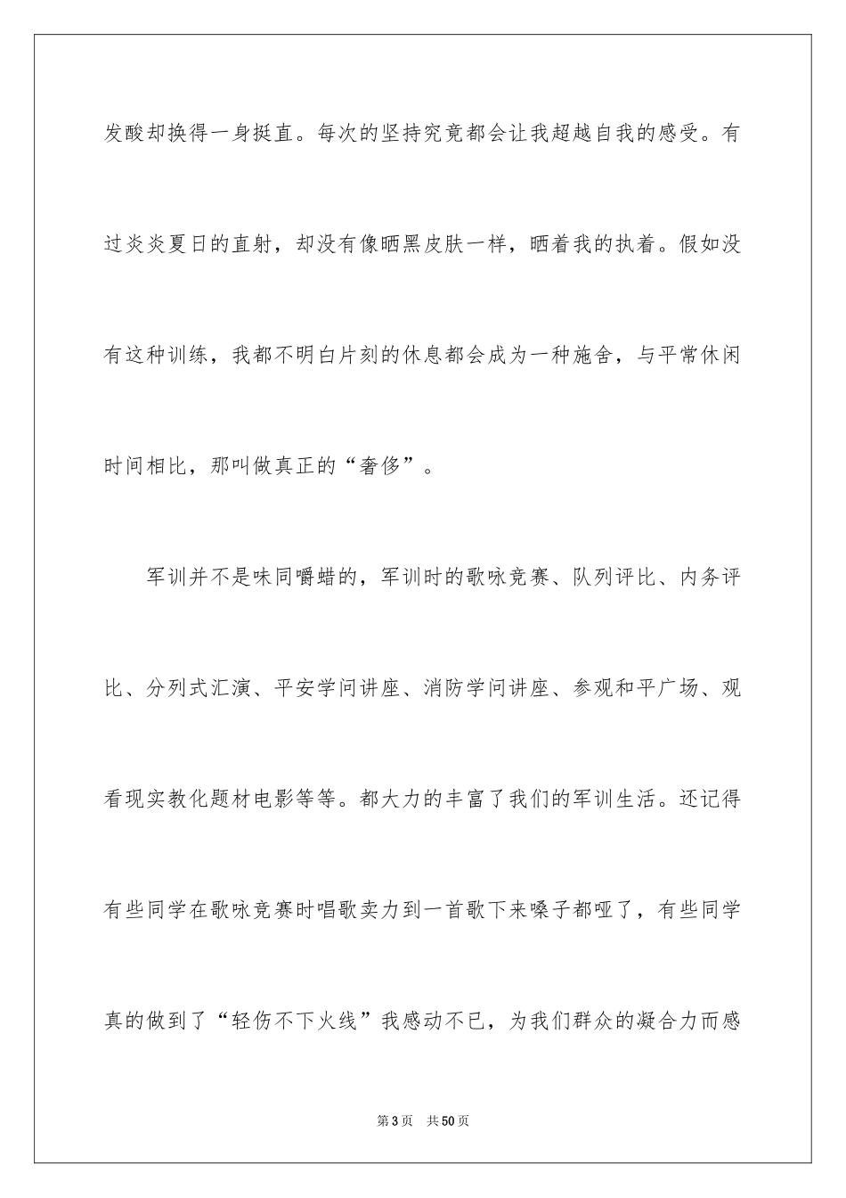 2024大学生军训个人总结_10_第3页