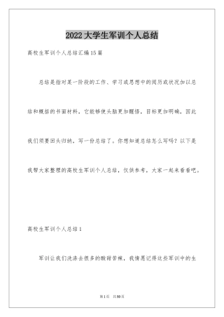 2024大学生军训个人总结_10