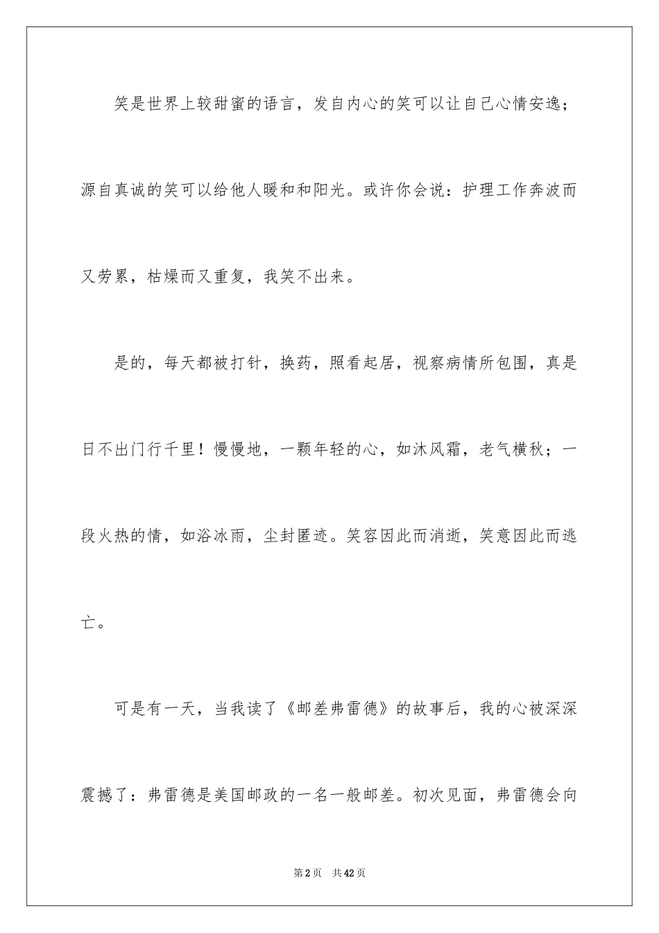 2024内科护士演讲稿_30_第2页