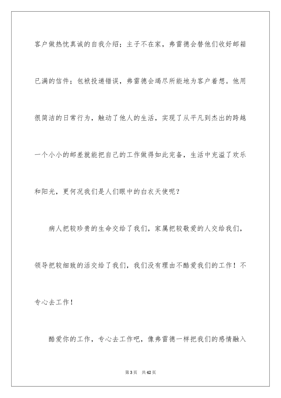 2024内科护士演讲稿_30_第3页