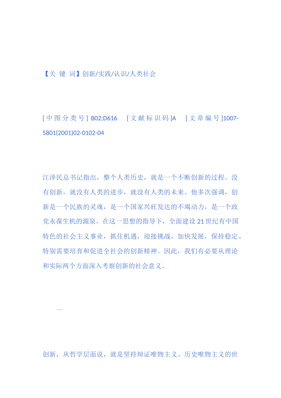 论创新的社会意义_第2页