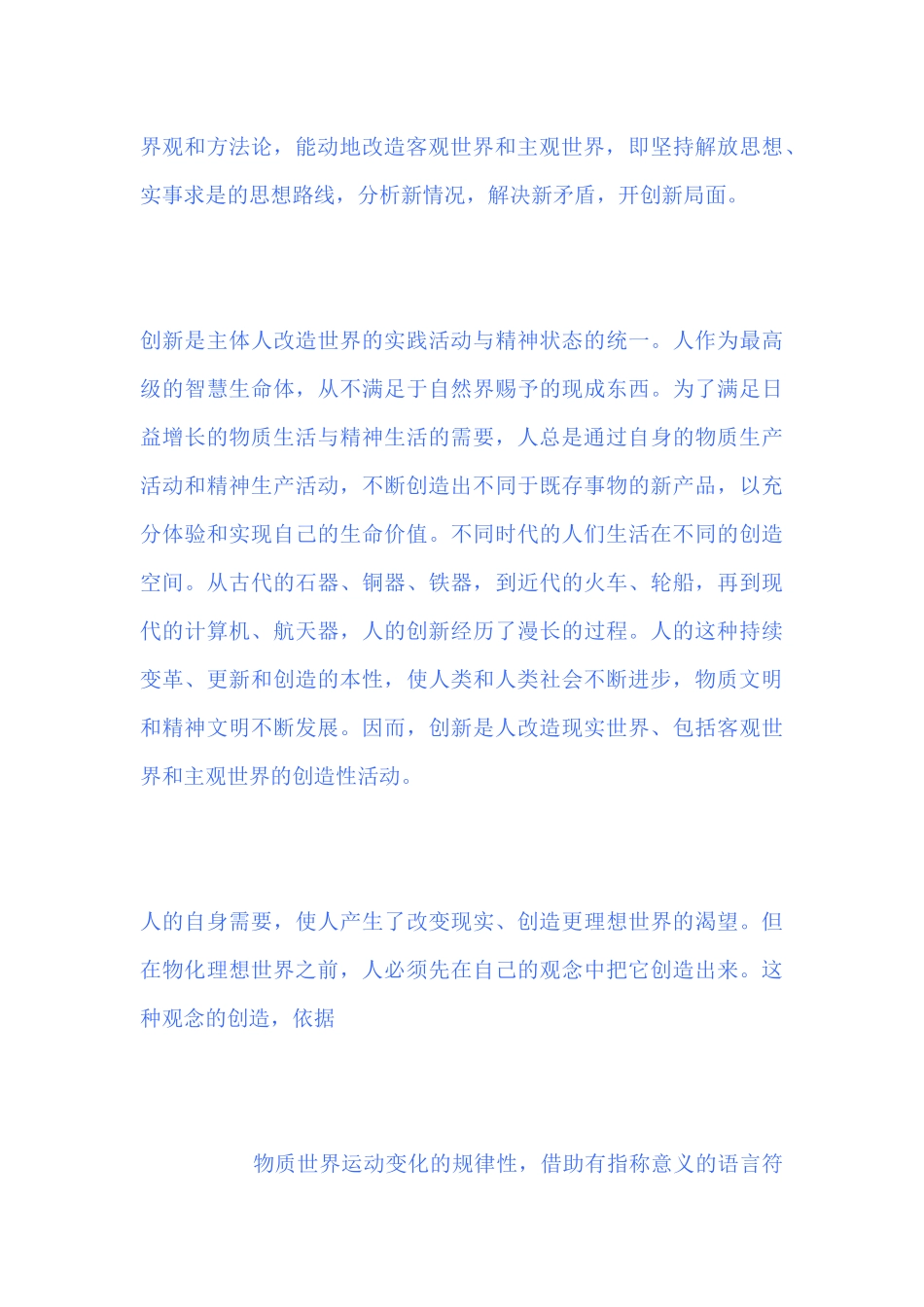 论创新的社会意义_第3页