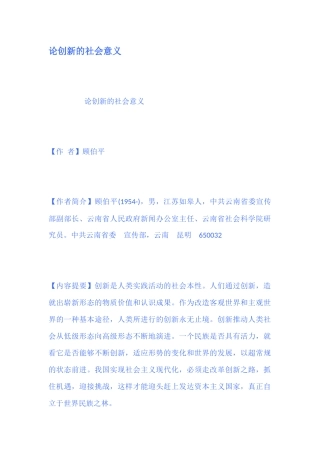 论创新的社会意义