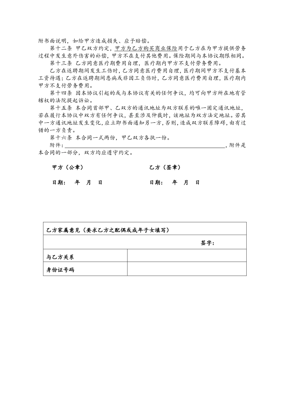 劳务协议样本(超龄人员适用)_第2页