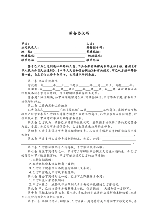 劳务协议样本(超龄人员适用)