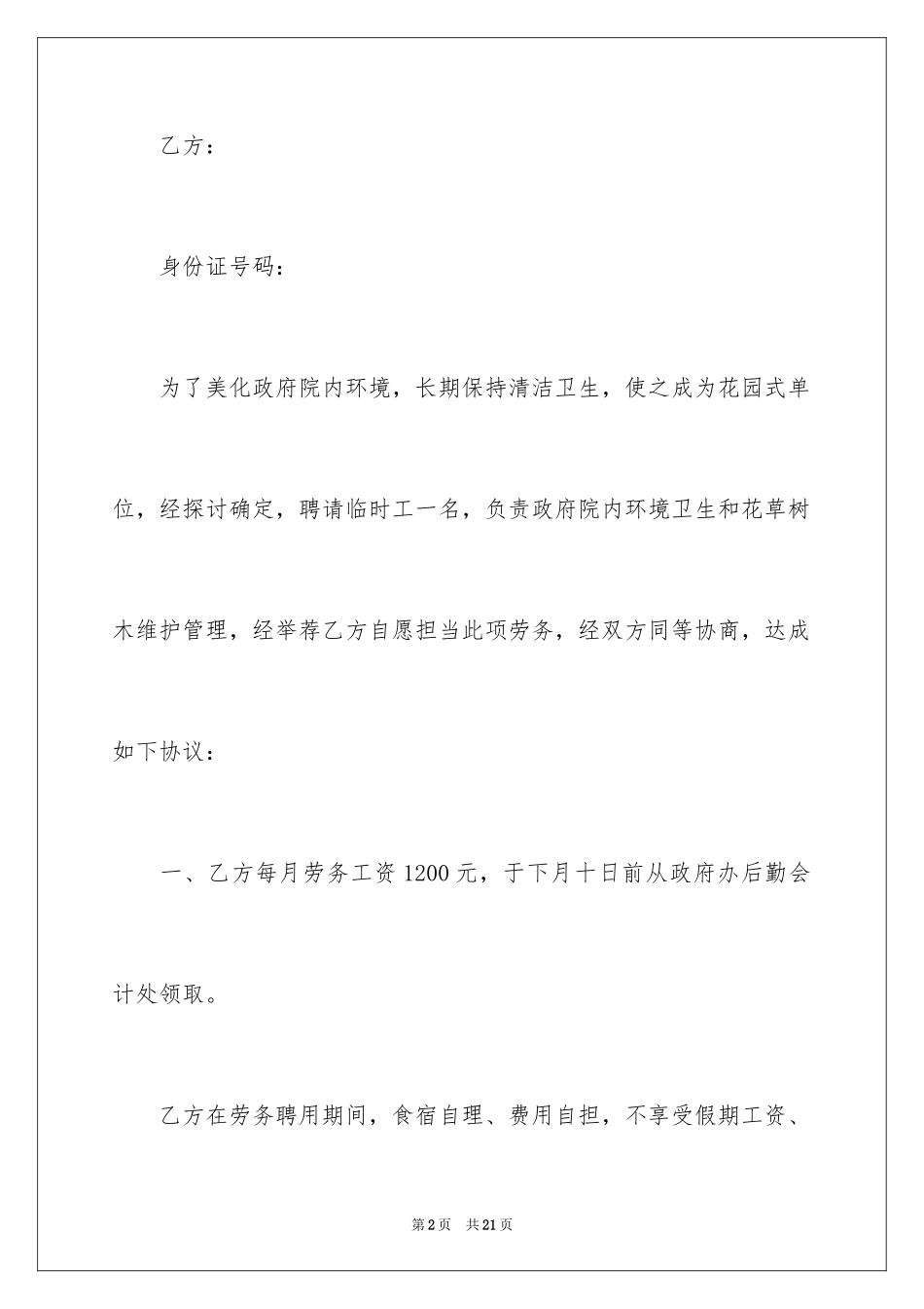 2024保洁工劳务合同_第2页