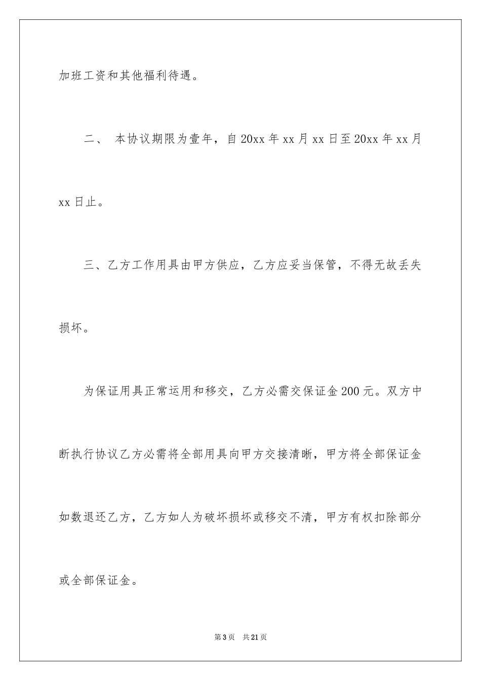 2024保洁工劳务合同_第3页
